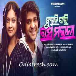 Phulki Gali Rasa Maina